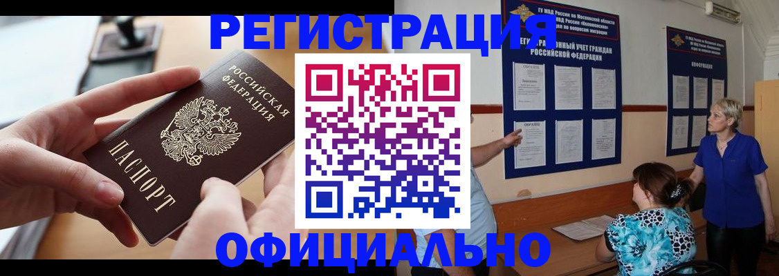 прописка ребенка в Алейске