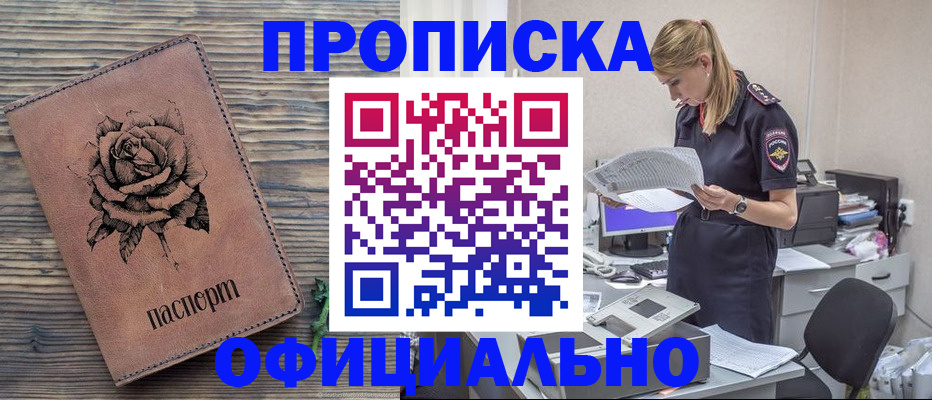 где прописаться в Алейске