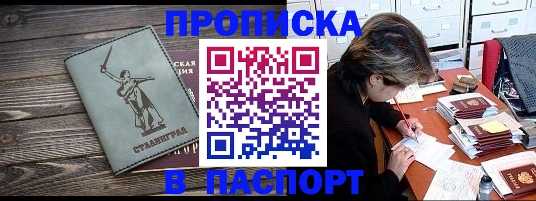 временная регистрация купить в Алейске