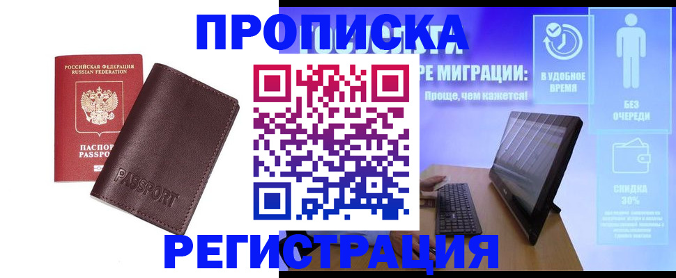 прописка регистрация в Алейске