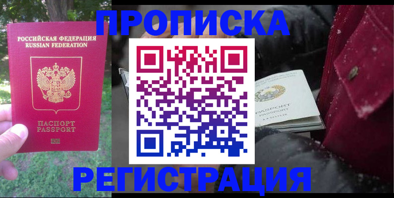 прописка для военкомата в Алейске